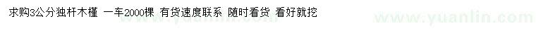 求購3公分木槿