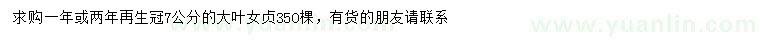 求購7公分大葉女貞