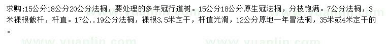 求購(gòu)15公分、18公分、20公分法桐