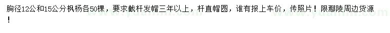 求購(gòu)胸徑12公分和15公分楓楊