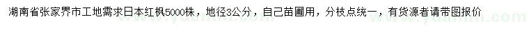 求購(gòu)地徑3公分日本紅楓