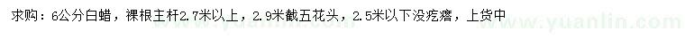 求購6公分白蠟