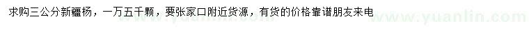 求購3公分新疆楊