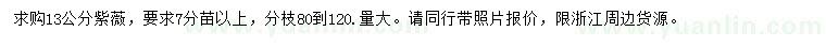 求購(gòu)13公分紫薇