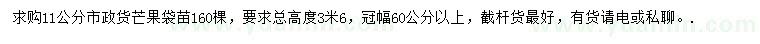 求購11公分芒果