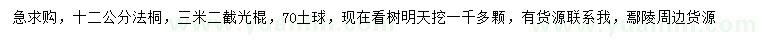 求購12公分法桐