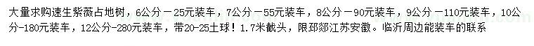 求購6、7、8、9、10、12公分速生紫薇