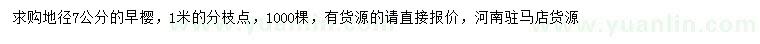 求購地徑7公分早櫻