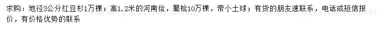 求購地徑3公分紅豆杉