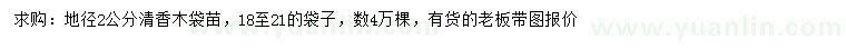 求購地徑2公分清香木