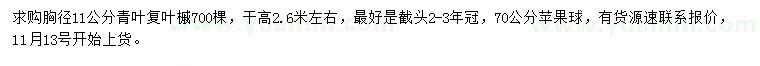 求購(gòu)胸徑11公分青葉復(fù)葉槭