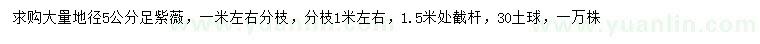 求購(gòu)地徑5公分紫薇