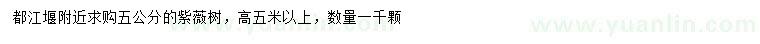 求購5公分紫薇