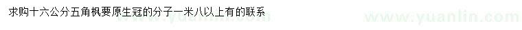 求購16公分五角楓
