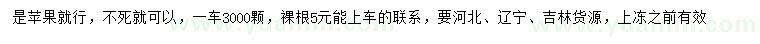 求購蘋果樹