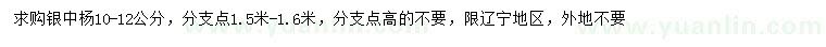 求購10-12公分銀中楊