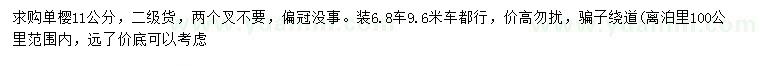 求購11公分單櫻