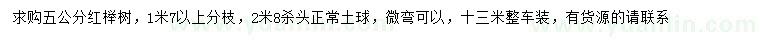 求購5公分紅櫸