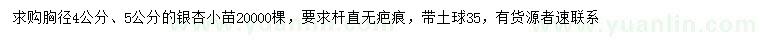 求購胸徑4、5公分銀杏
