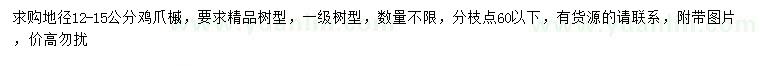 求購地徑12-15公分雞爪槭