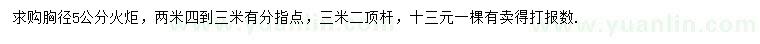 求購胸徑5公分火炬