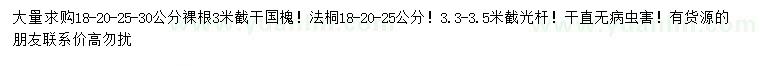 求購18-20-25-30公分國槐