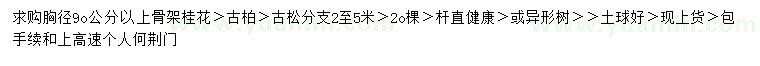 求購胸徑90公分以上桂花