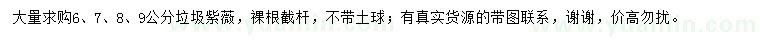 求購(gòu)6、7、8、9公分垃圾紫薇