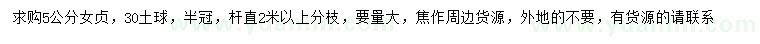 求購(gòu)5公分女貞