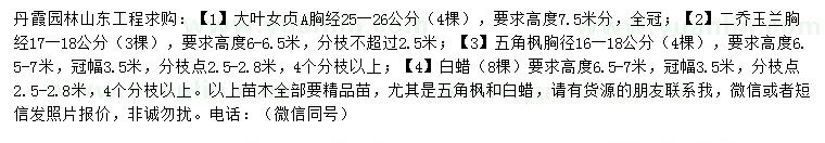 求購大葉女貞、二喬玉蘭、五角楓等