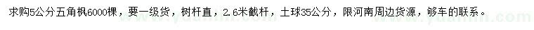 求購5公分五角楓