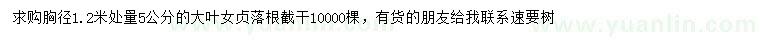 求購胸徑1.2米處量5公分大葉女貞