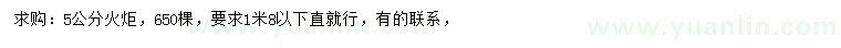 求購5公分火炬