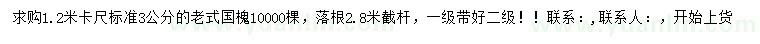 求購3公分老式國槐