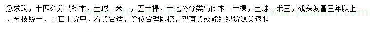 求購(gòu)14、17公分馬褂木