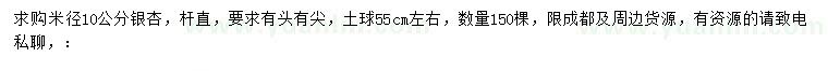 求購米徑10公分銀杏