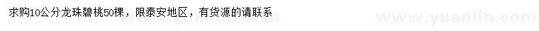 求購(gòu)10公分龍珠碧桃