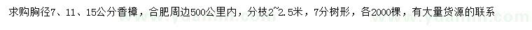 求購胸徑7、11、15公分香樟