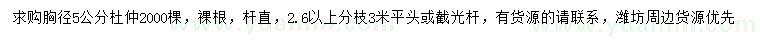 求購胸徑5公分杜仲