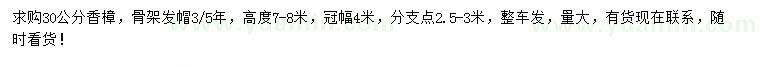 求購(gòu)30公分香樟