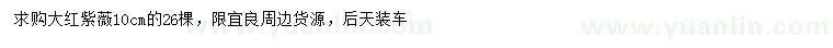 求購10公分大紅紫薇