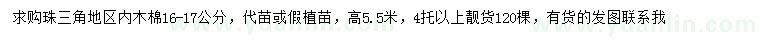 求購16-17公分木棉