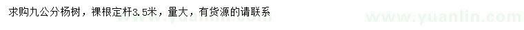 求購9公分楊樹