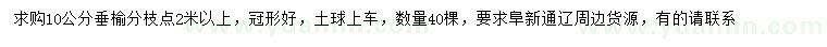 求購10公分垂榆