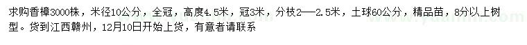求購米徑10公分香樟