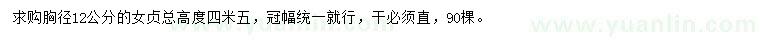 求購12公分女貞