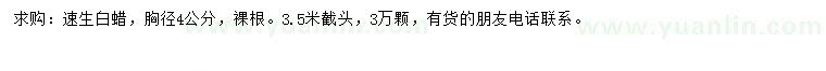 求購4公分速生白蠟