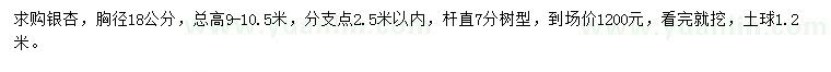 求購(gòu)胸徑18公分銀杏