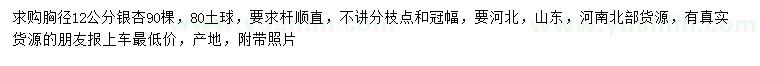 求購(gòu)胸徑12公分銀杏