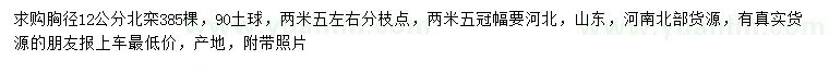 求購胸徑12公分北欒